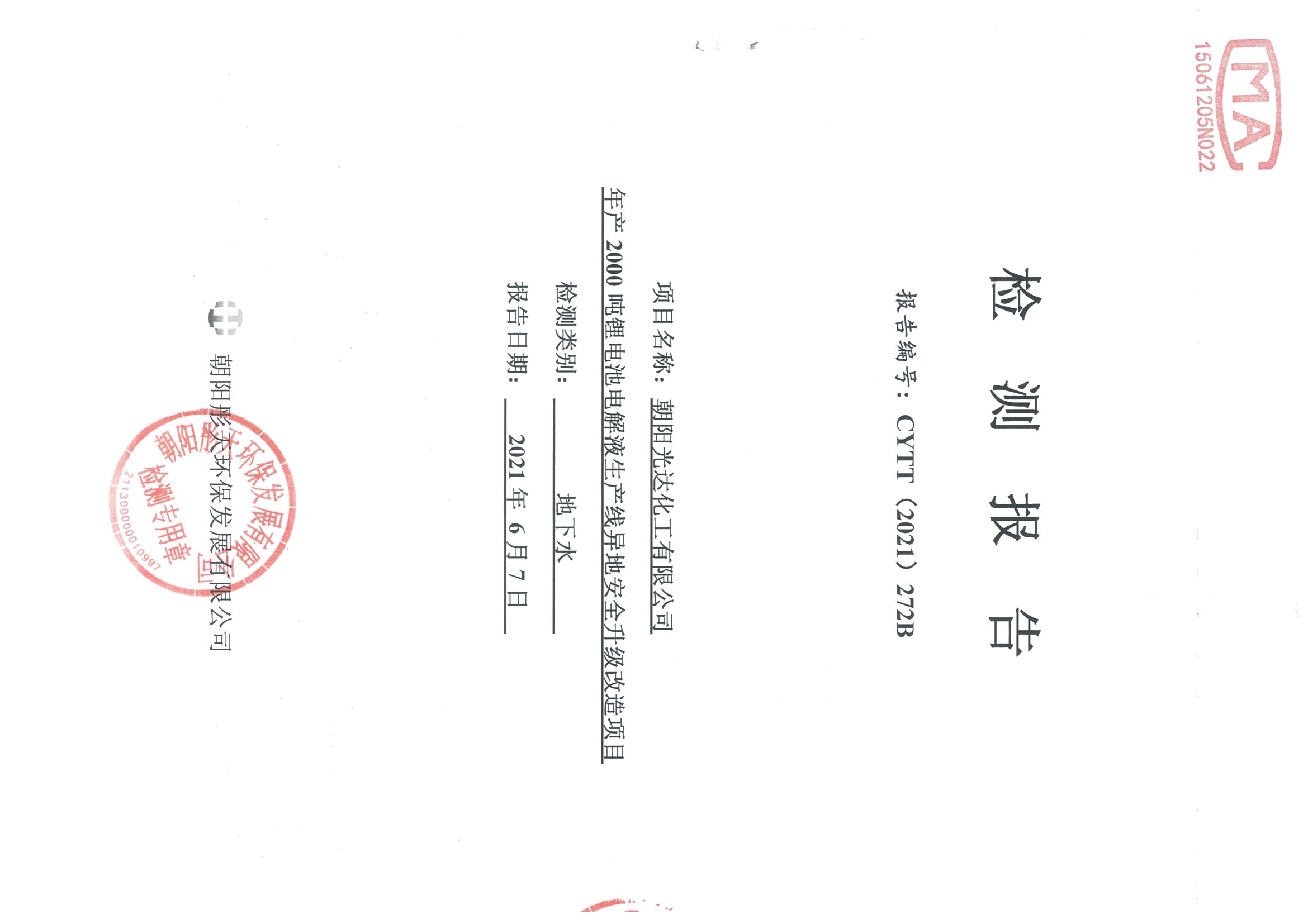 光達(dá)化工環(huán)境空氣、噪聲、地下水監(jiān)測(cè)數(shù)據(jù)