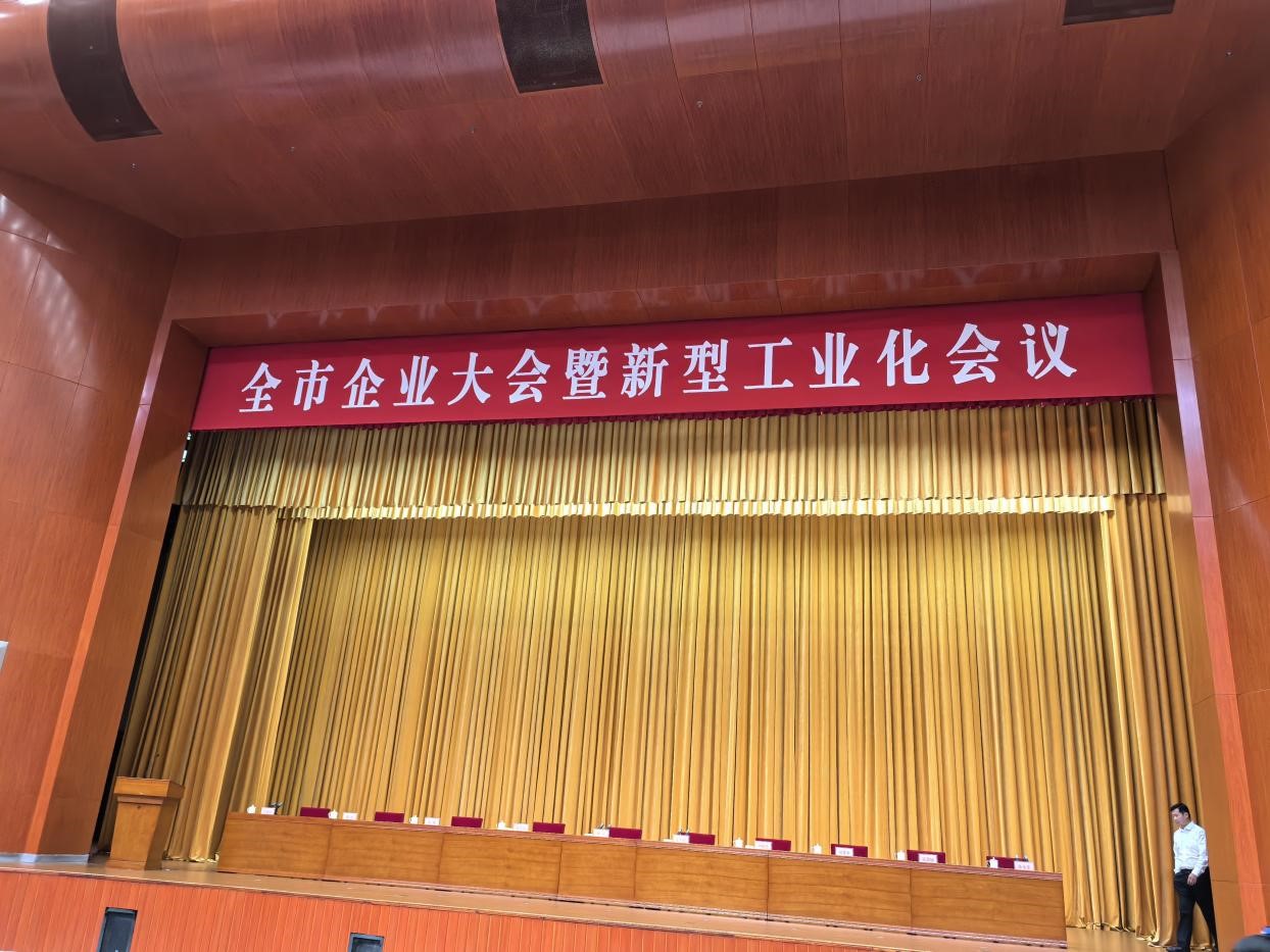 朝陽市企業(yè)大會暨新型工業(yè)化會議召開 光達化工獲表彰